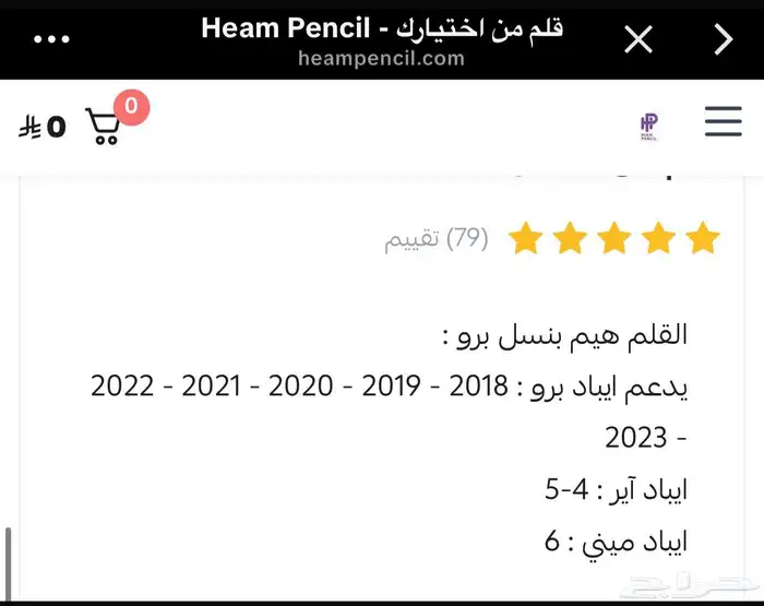 قلم ايباد 4
