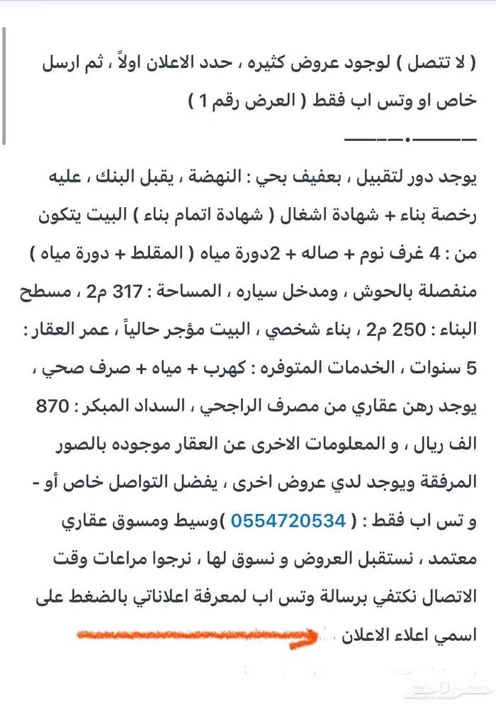 دور لتقبيل بعفيف حي النهضه 8