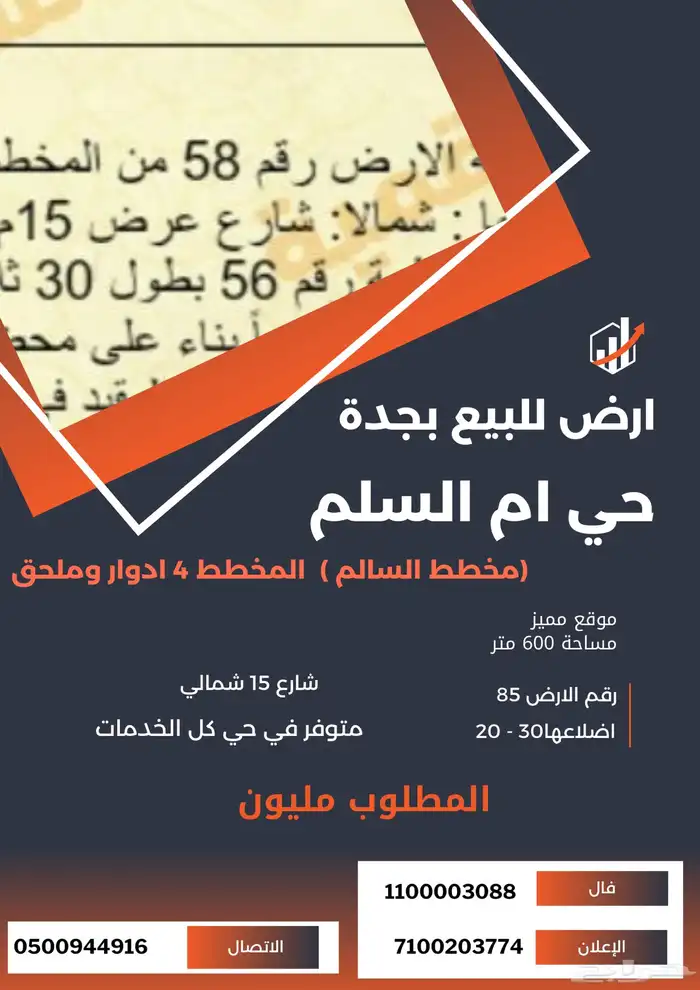 ارض في حي أم السلم بجدة 0