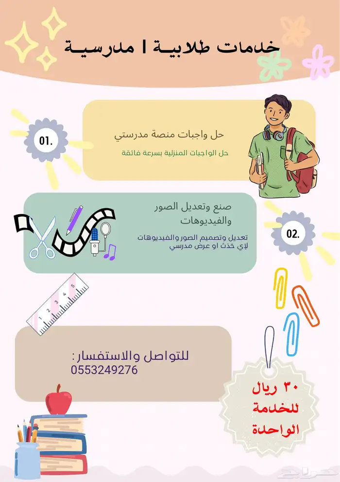 خدمات طلابية   مدرسية 0