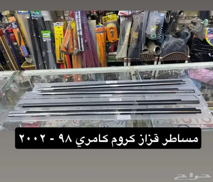 مساطر قزاز و ريش مكيف و رمانة قير وديكورات كامري98 إلى 2002 6