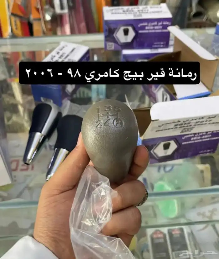 مساطر قزاز و ريش مكيف و رمانة قير وديكورات كامري98 إلى 2002 9