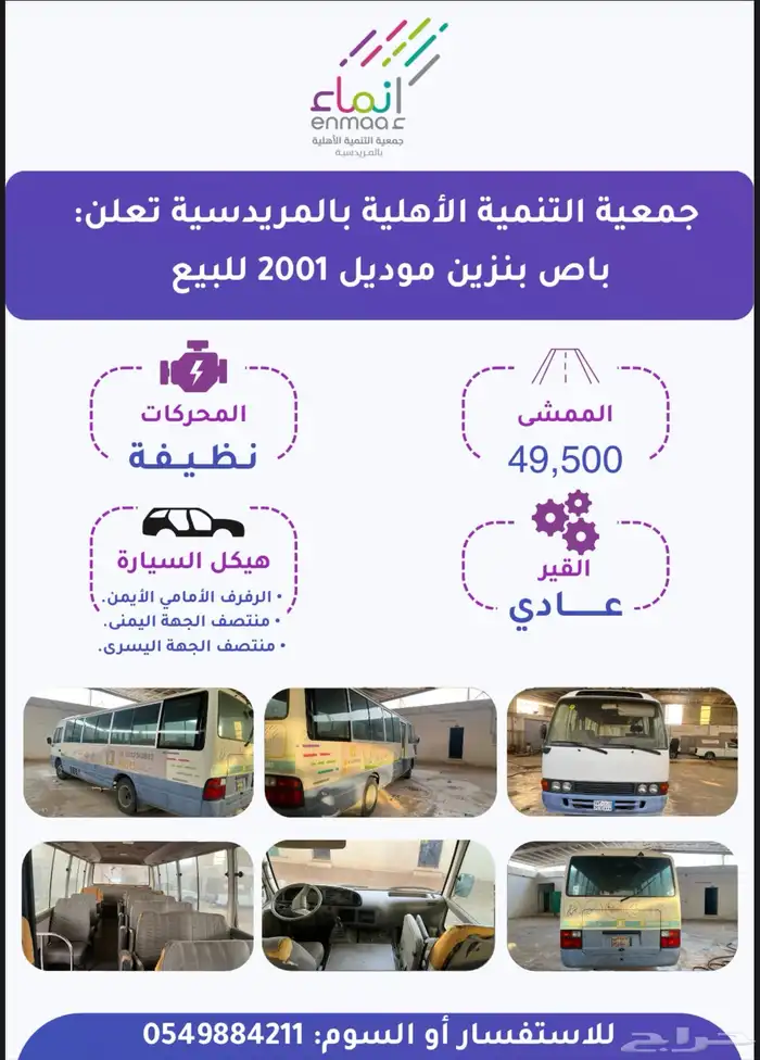 للبيع باص تويوتا بنزين 2001 0