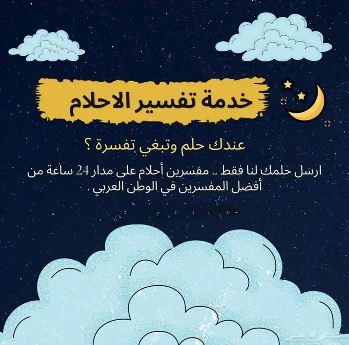 تفسير الاحلام 0
