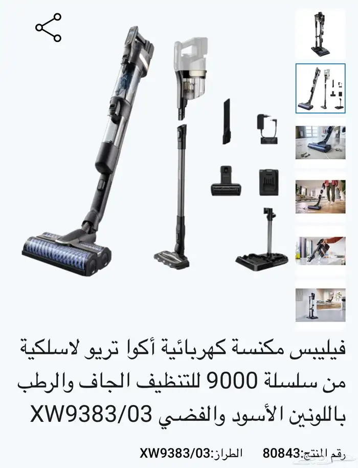 فيليبس مكنسة كهربائية لاسلكية 1