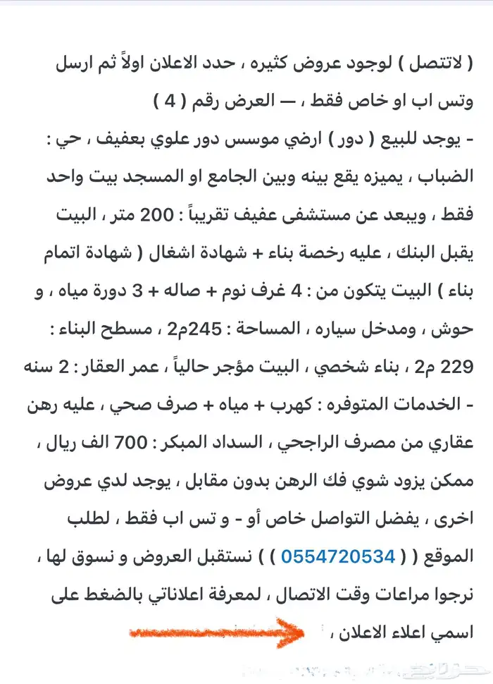 دور ارضي موسس دور علوي بعفيف حي الضباب 10
