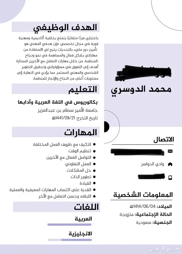 تصميم سيرة ذاتية CV بسعر رمزي 6