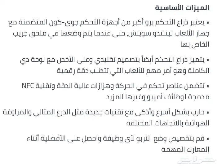 ذراع تحكم برو لاسلكي لنينتيندو سويتش 4