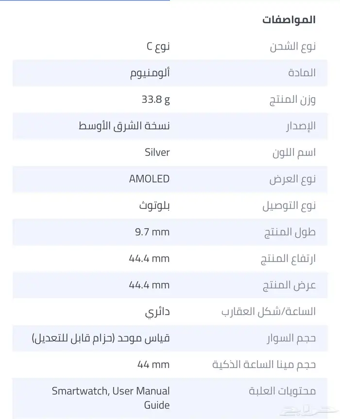ساعة جالكسي 7 مقاس 44 3