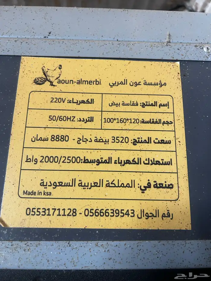 للبيع فقاسه مع محاكر 4
