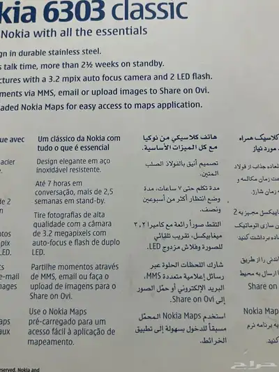 جوال نوكيا Nokia 6303 index