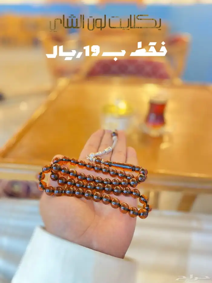 أقوى العروض على سبح البكلايت أي سبحة معروضة فقط ب19 ريال 3