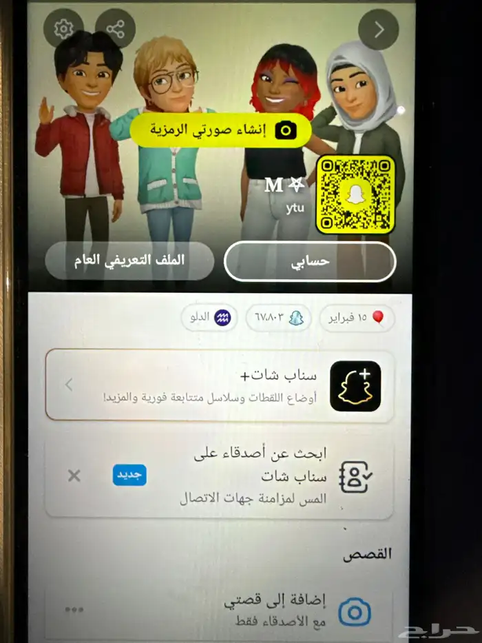 حساب سناب شات مميز ثلاثي ytu 0