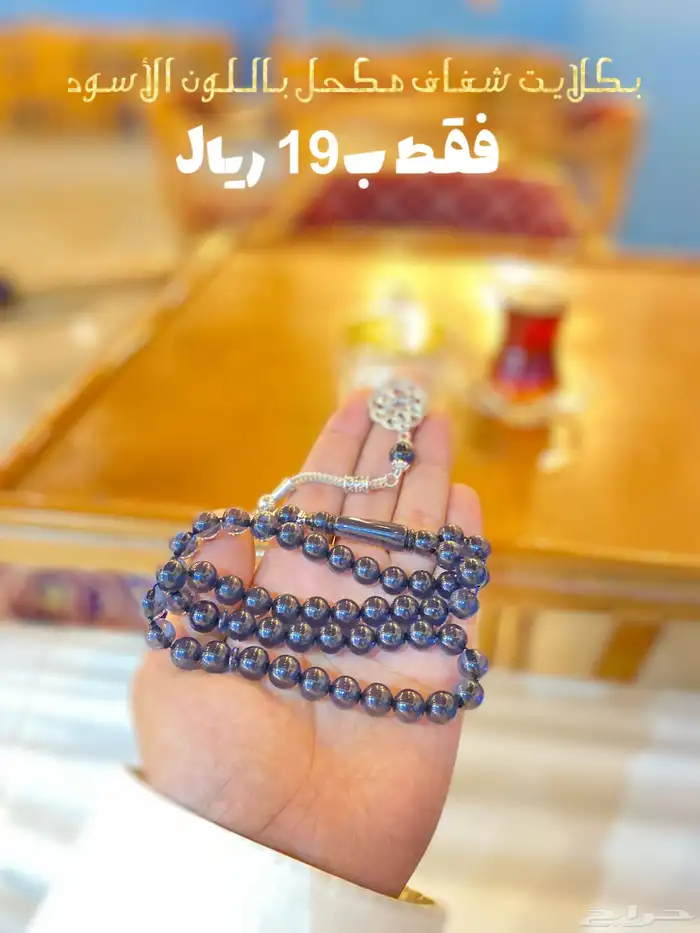 أقوى العروض على سبح البكلايت أي سبحة معروضة فقط ب19 ريال 4
