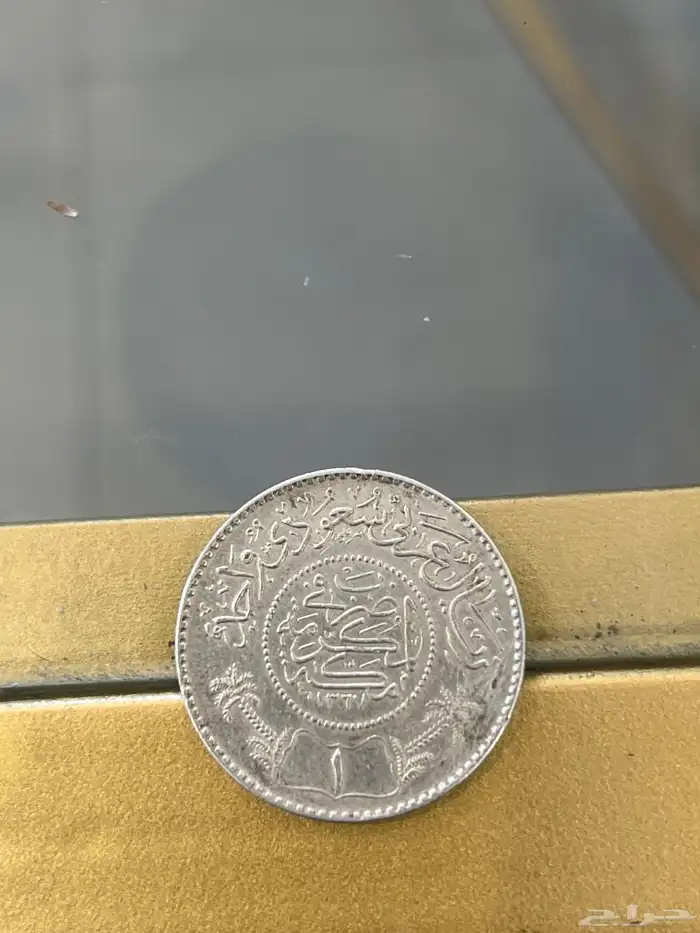 ريال سعودي أيام الملك عبدالعزيز رحمه الله عام 1367ه 0