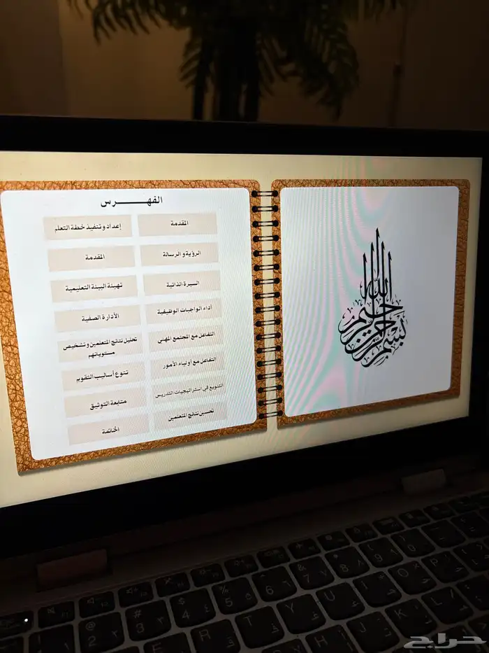 للمعلمات ملف توثيق شواهد الأداء   عروض ترحيبه بالعام الجديد 1