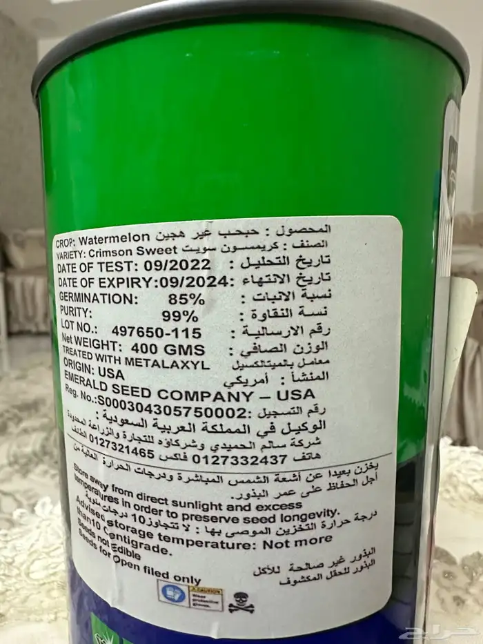 بذور حبحب 1
