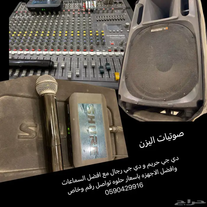 تأجير سماعات زواج 0
