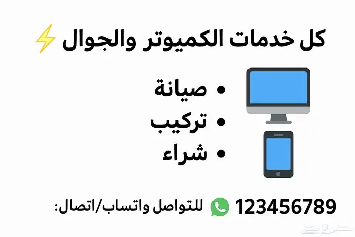 كل خدمات الكمبيوتر والجوال   صيانة   تركيب   شراء   بيع 0