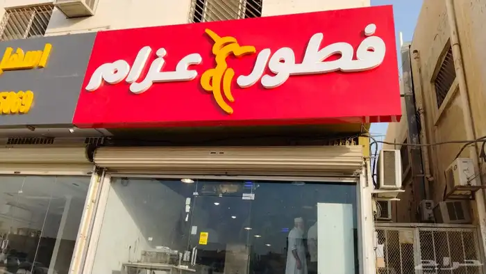 لوحات حروف بارزه لوحات حديد مشاربع سواري أعلام 54