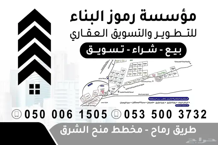 للبيع ارض في مخططات منح الشرق النخبة 3216 1
