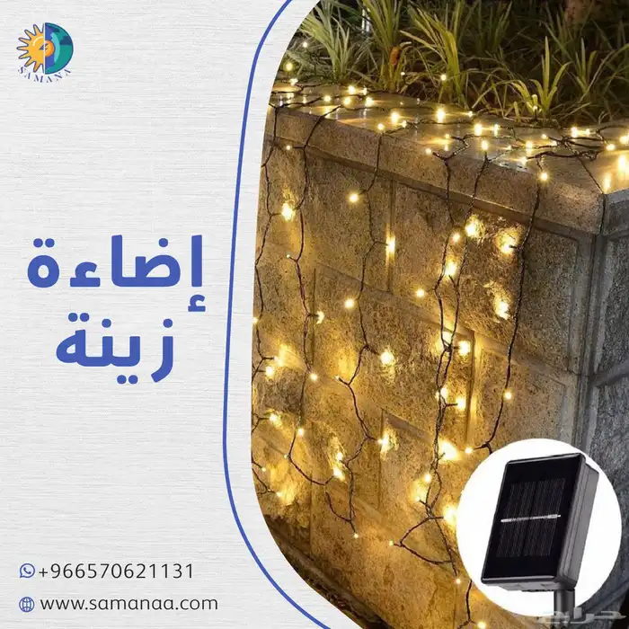 اضاءات زينة بالطاقة الشمسية 0
