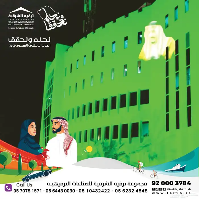اجهزه اضاءة اليوم الوطني 16