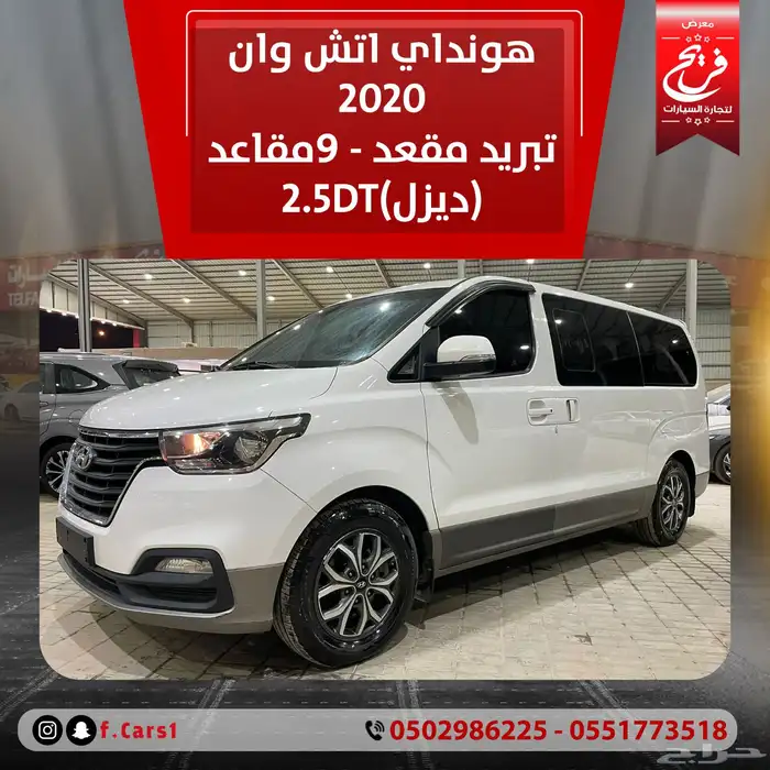 هونداي اتش وان 2020 تبريد مقعد -9مقاعد (ديزل)2.5D 0