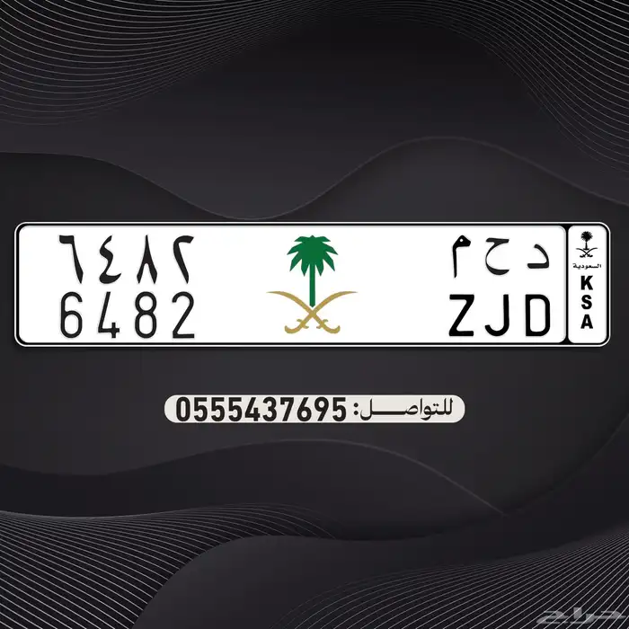 لوحة مميزة د ح م ارقام زوجية مرتبة 1