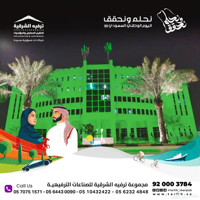 اجهزه اضاءة اليوم الوطني 13