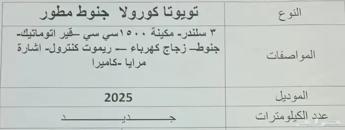 تويوتا كورولا مطور جنوط ب73000 بالضريبة جديدة 4