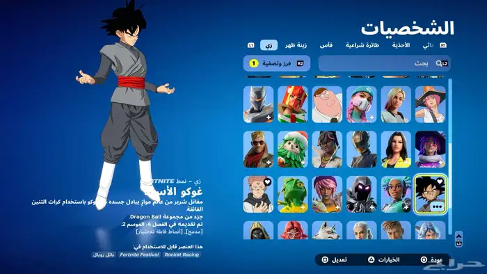 حساب روكت و فورت و فورزا 20