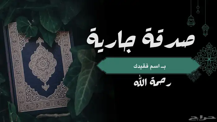 موقع استغفار صدقة ب اسم الميت 0