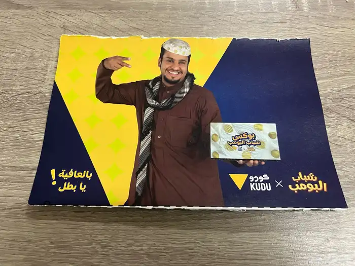 قطعة من وجبه شباب البومب من كودو صورة عامر 0