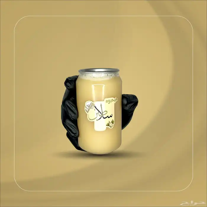 عصيرات سلاطين 14