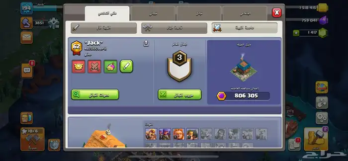 حساب كلاش اوف كلانس اربع حسابات بي 350 8