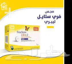 مجسات فري ستايل ليبري 2  البيع جملة فقط 0