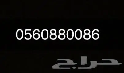 رقم مميز للبيع 0