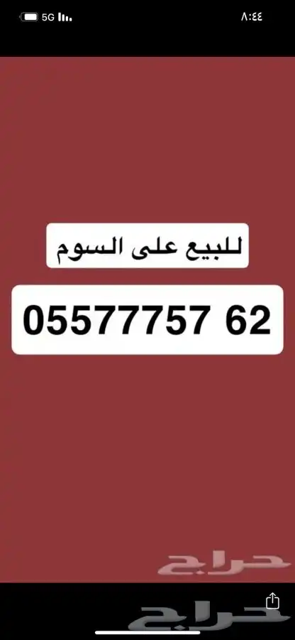 ارقام سوا مميزه 1