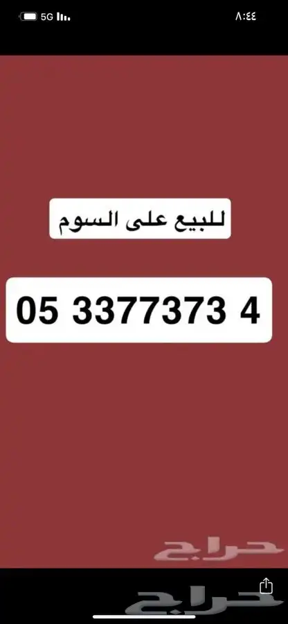 ارقام سوا مميزه 2