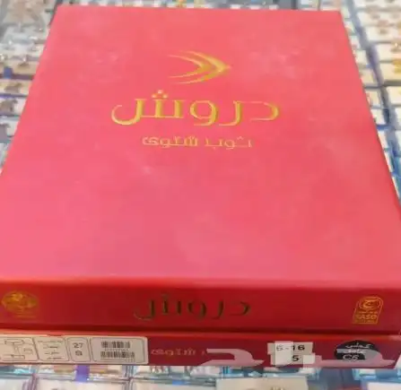 ثياب رجاليه شبابي ولادي شتوي صيفي الدفه الاصيل دروش الوسام 7