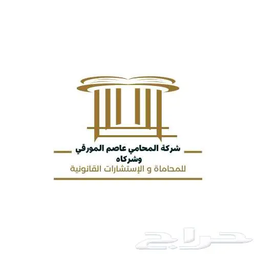 تحتاج محامي 1