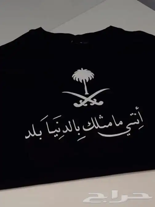 تيشرتات اليوم الوطني 6