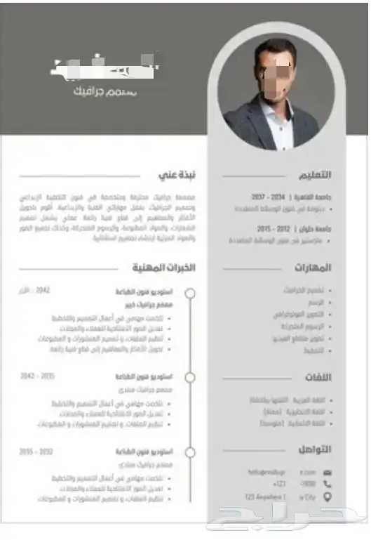 تصميم سيرة ذاتية (CV) احترافية بسعر خرافي 0