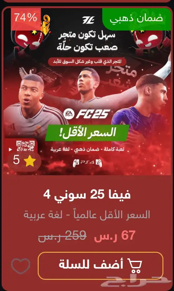 حساب فيفا 25 سوني 4 شاريه من حله ستور مقدر انقله للسوني 5 0