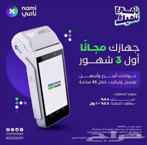 مع نامي  جهازك علينا أول 3 شهور 2