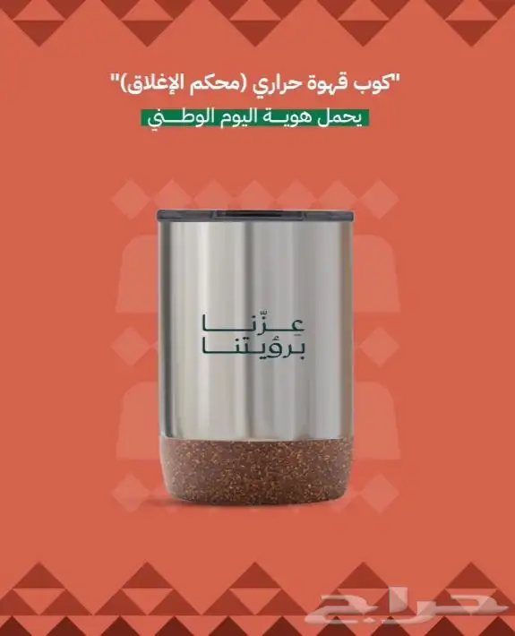 هدايا اليوم الوطني السعودي 95 17