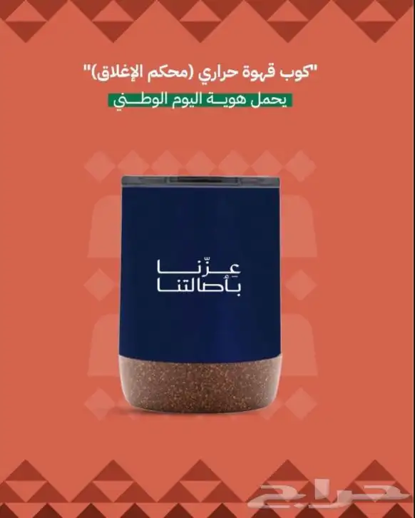هدايا اليوم الوطني السعودي 95 16