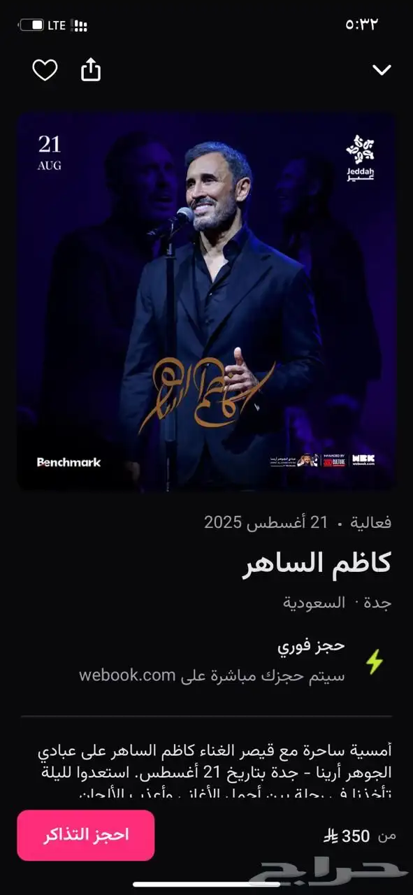 تذاكر كاظم الساهر الليلة 0