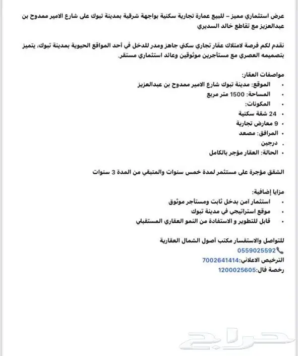 عمارة تجارية سكنية للبيع 1